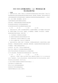 [政治]2022～2024北京重点校高二上学期期末真题分类汇编：伟大的改革开放