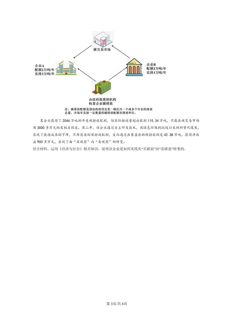 [政治]2022～2024北京重点校高二上学期期末真题分类汇编：我国的生产资料所有制章节综合03
