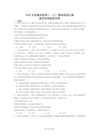 [政治]2024北京重点校高一上学期期末真题分类汇编：更好发挥政府作用