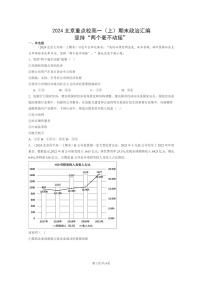 [政治]2024北京重点校高一上学期期末真题分类汇编：坚持“两个毫不动摇”