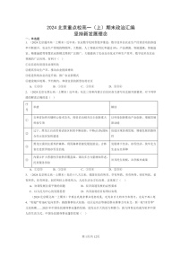 [政治]2024北京重点校高一上学期期末真题分类汇编：坚持新发展理念