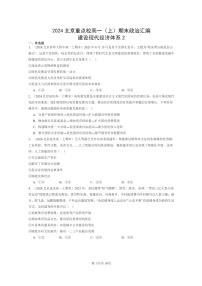 [政治]2024北京重点校高一上学期期末真题分类汇编：建设现代经济体系2