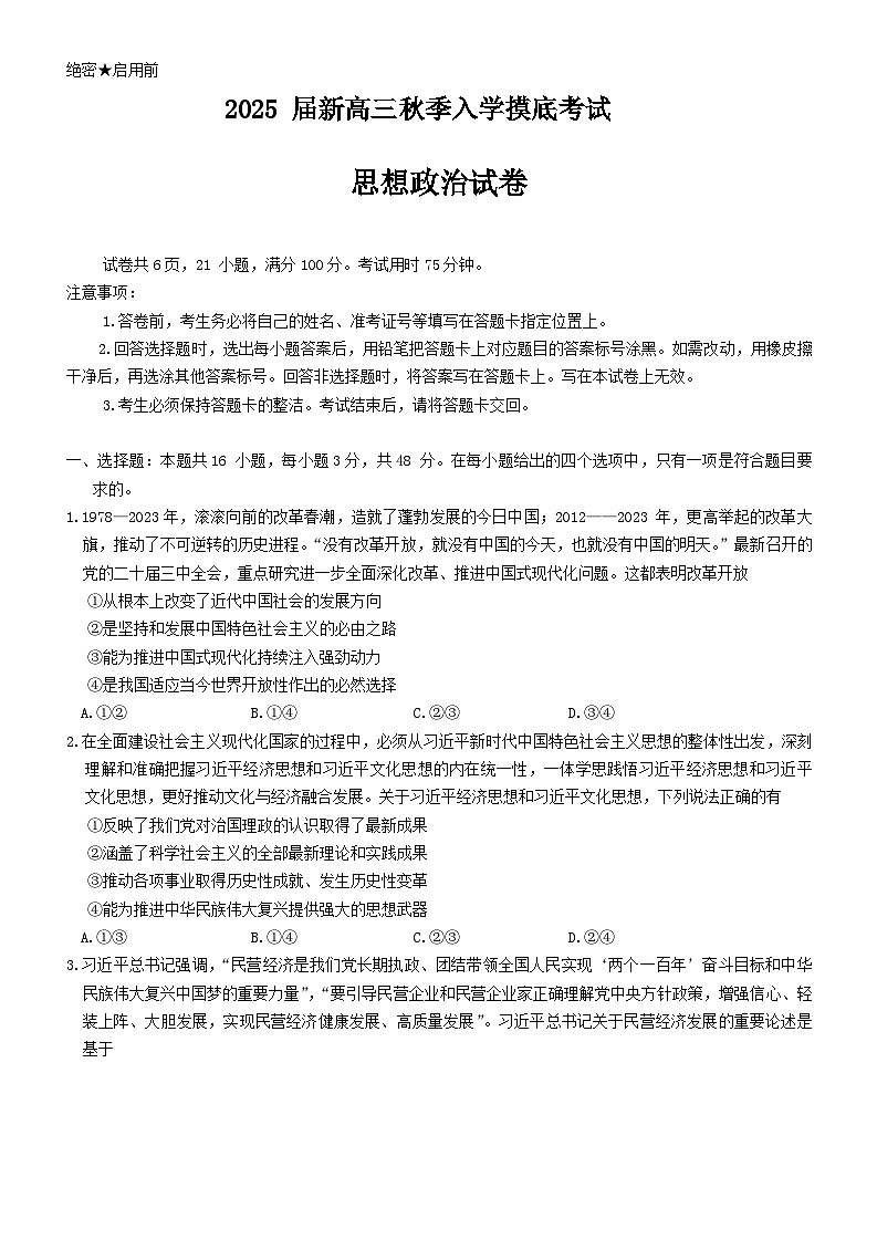 江西省九江市稳派联考2024-2025学年高三上学期开学考试政治试题（Word版附解析）01