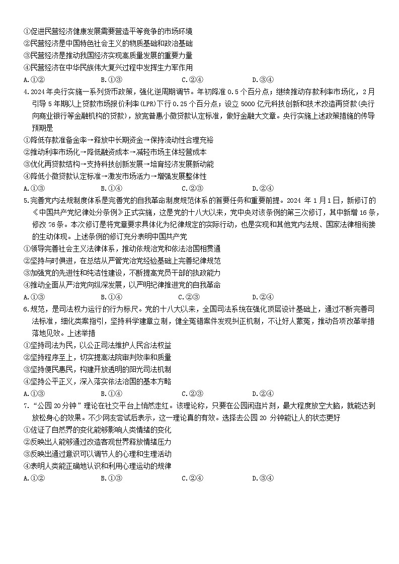 江西省九江市稳派联考2024-2025学年高三上学期开学考试政治试题（Word版附解析）02