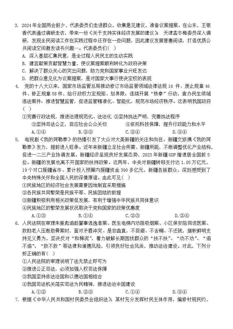 湖北省新高考联考协作体2024-2025学年高二上学期9月起点考试政治试题（Word版附答案）02