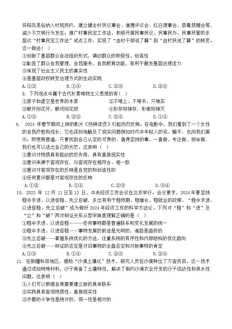 湖北省新高考联考协作体2024-2025学年高二上学期9月起点考试政治试题（Word版附答案）03