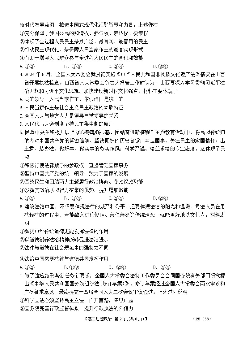 河北省保定市部分高中2024-2025学年高二上学期开学考试政治试题（Word版附答案）第2页