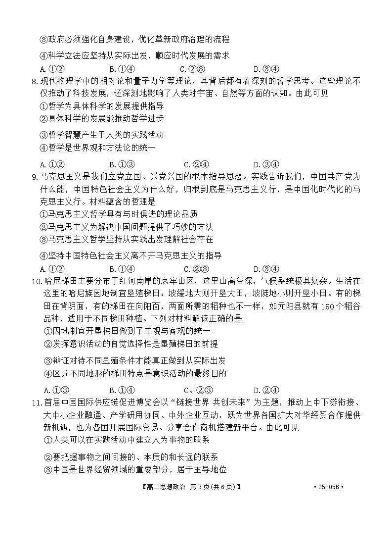 河北省保定市部分高中2024-2025学年高二上学期开学考试政治试题（Word版附答案）第3页