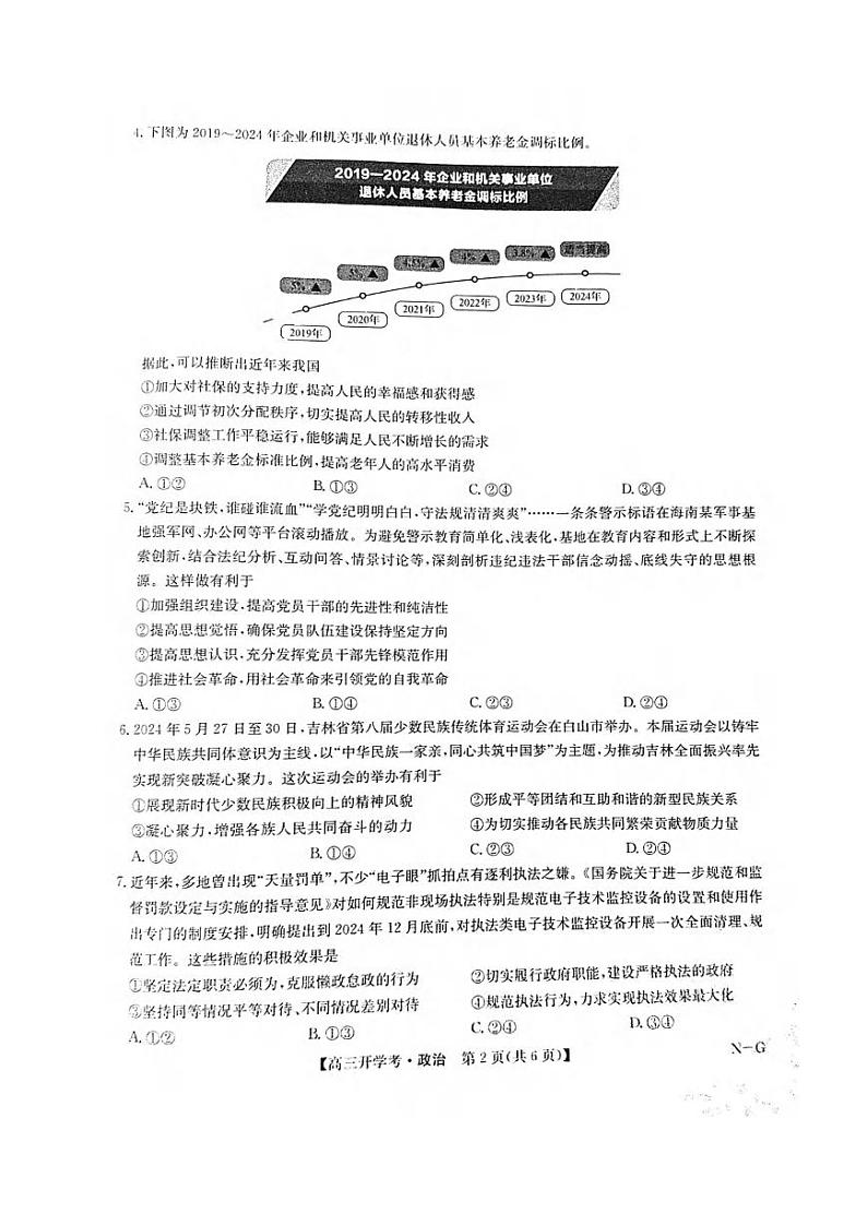 政治丨九师联盟江西省2025届高三9月联考（下标G）政治试卷及答案02