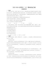 [政治]2022～2024北京高二上学期期末真题分类汇编：法治社会