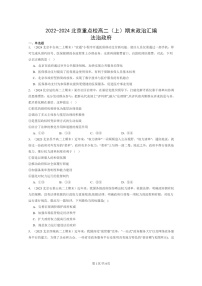 [政治]2022～2024北京重点校高二上学期期末真题分类汇编：法治政府