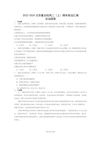 [政治]2022～2024北京重点校高二上学期期末真题分类汇编：法治国家