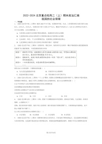 [政治]2022～2024北京重点校高二上学期期末真题分类汇编：我国的社会保障