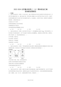 [政治]2022～2024北京重点校高二上学期期末真题分类汇编：坚持新发展理念