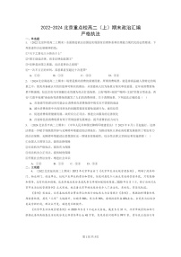 [政治]2022～2024北京重点校高二上学期期末真题分类汇编：严格执法