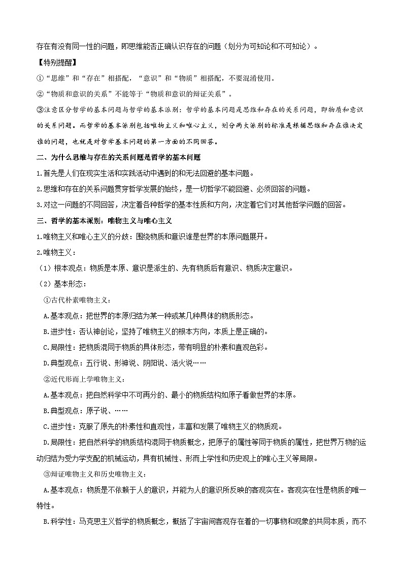2025届高考政治一轮复习：统编版必修四《哲学与文化》必背考点提纲 讲义第2页