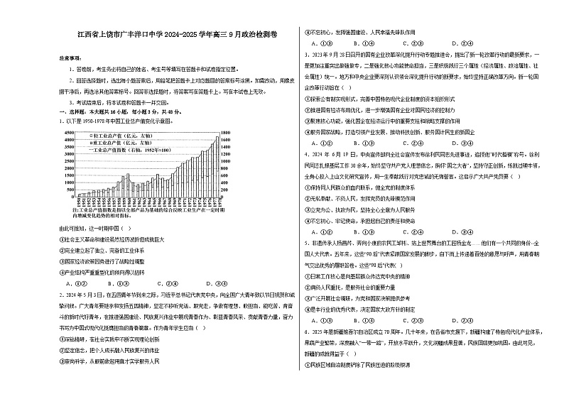 江西省上饶市广丰洋口中学2024-2025学年高三上学期9月月考政治试题01