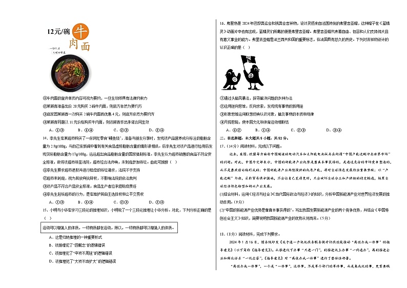 江西省上饶市广丰洋口中学2024-2025学年高三上学期9月月考政治试题03