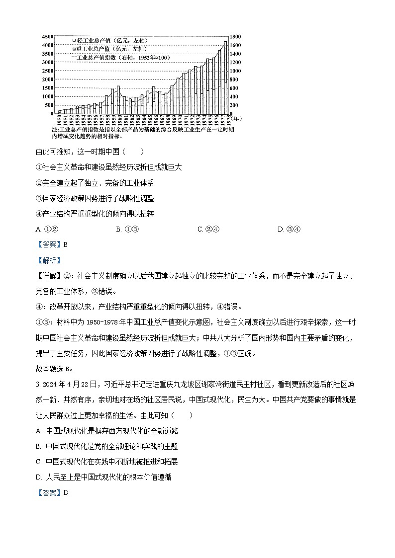 新疆名校联盟2024-2025学年高三上学期第一次质量检测政治试题（原卷版+解析版）02