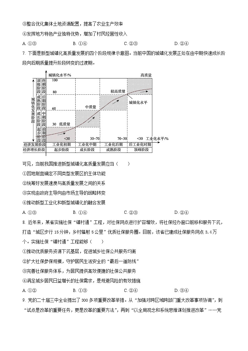新疆名校联盟2024-2025学年高三上学期第一次质量检测政治试题（原卷版+解析版）03