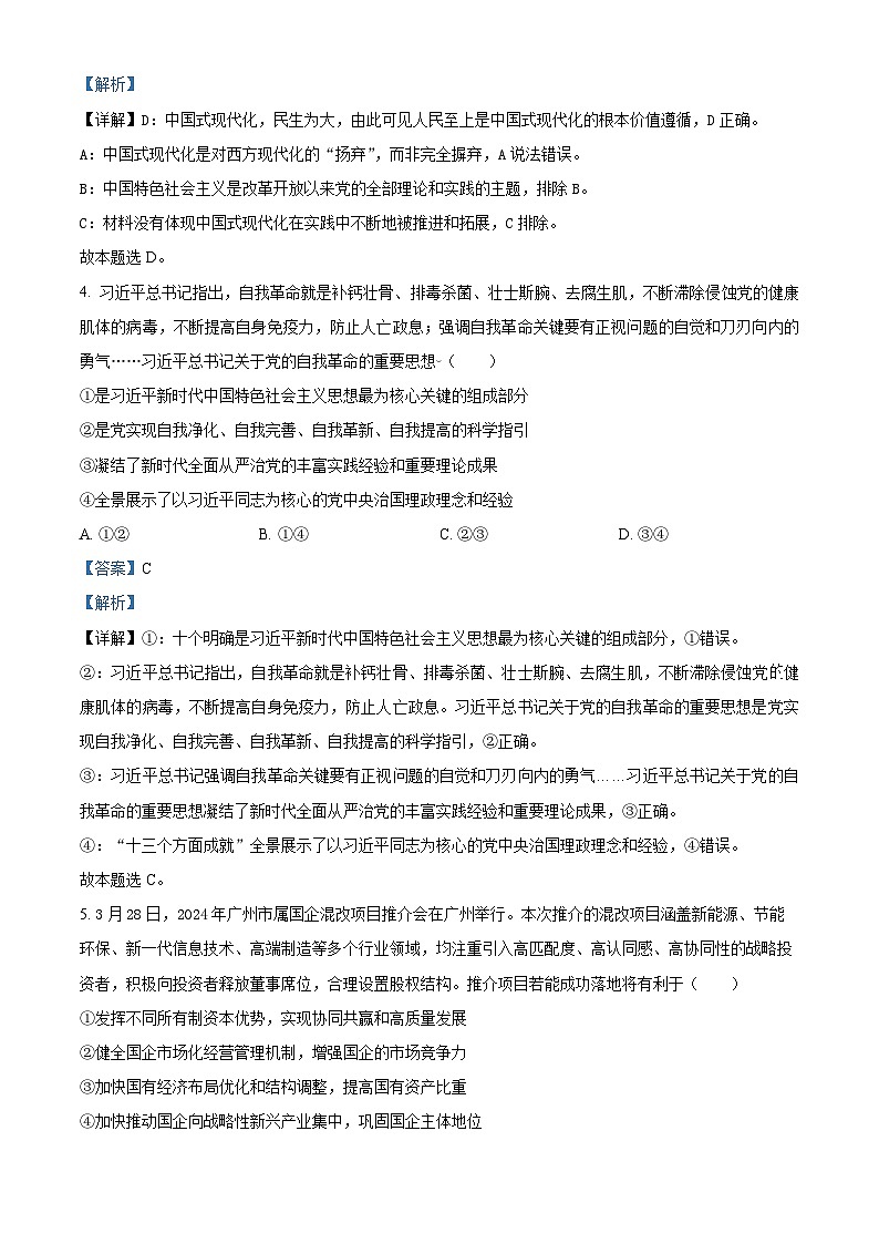 新疆名校联盟2024-2025学年高三上学期第一次质量检测政治试题（解析版）03