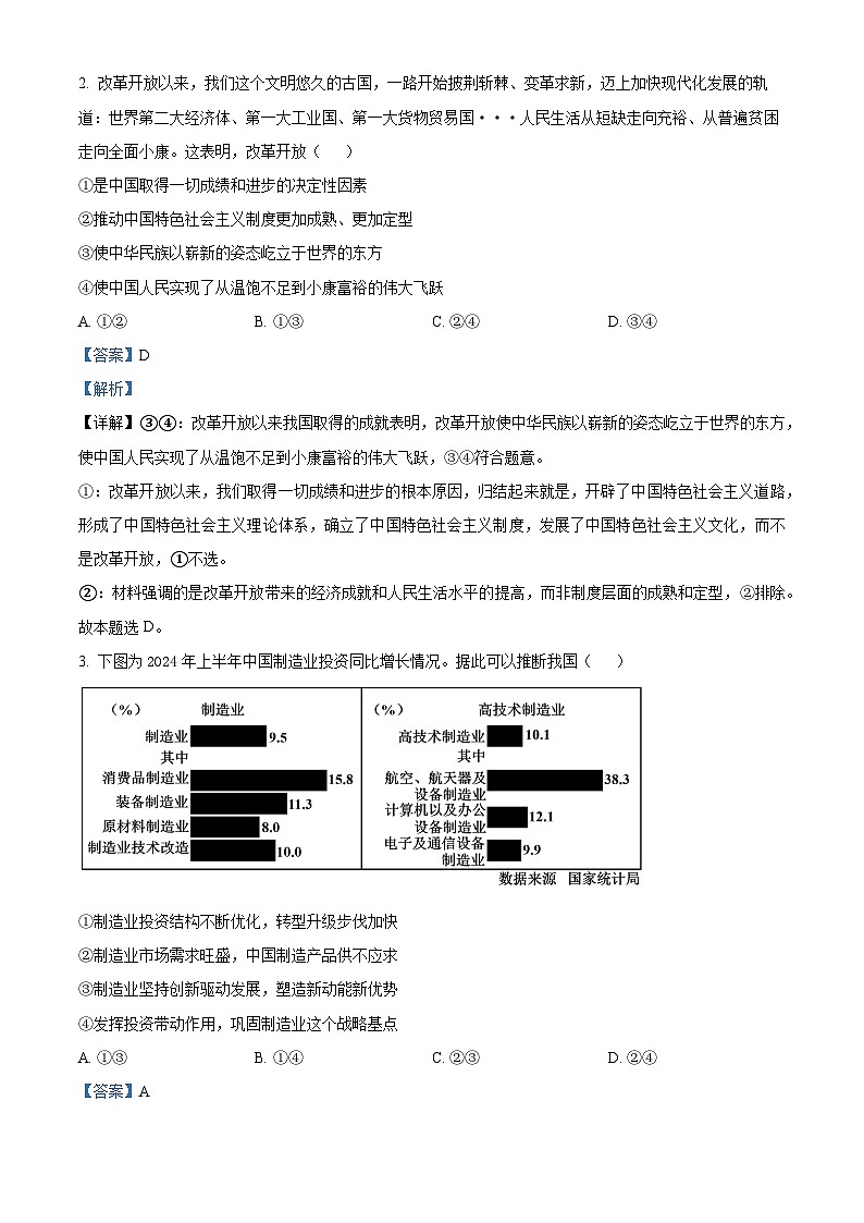 广西部分示范性高中2024-2025学年高三上学期摸底质量检测政治试题（解析版）第2页