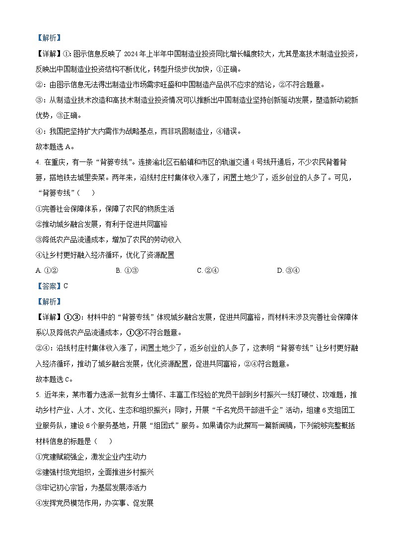 广西部分示范性高中2024-2025学年高三上学期摸底质量检测政治试题（解析版）第3页