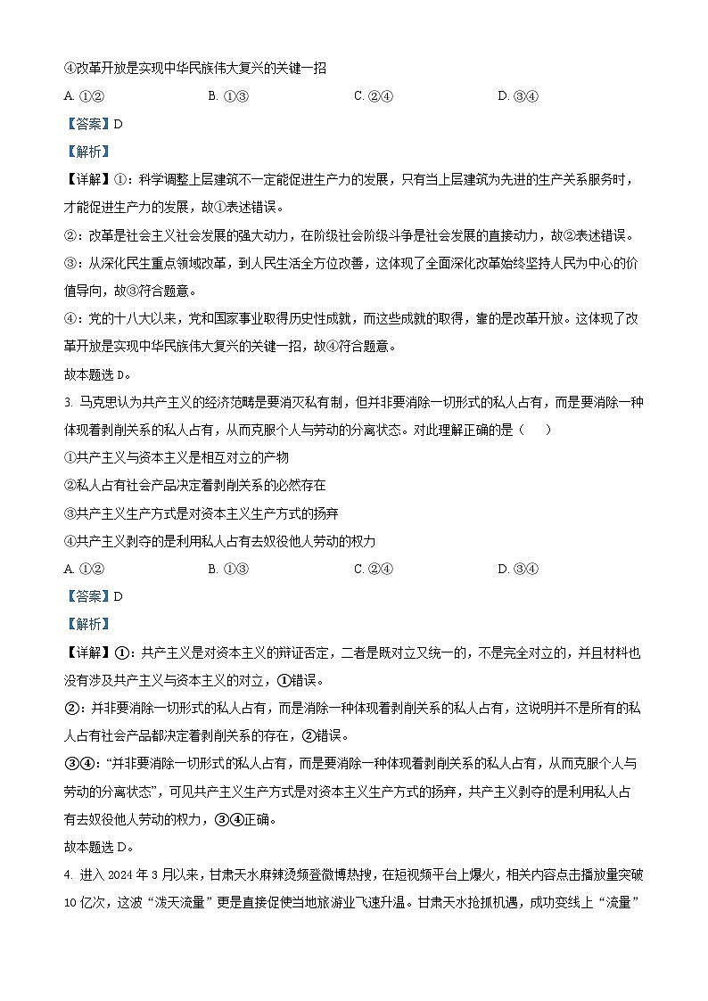 2025届湖南省永州市高三上学期第一次模拟考试政治试题 Word版含解析第2页