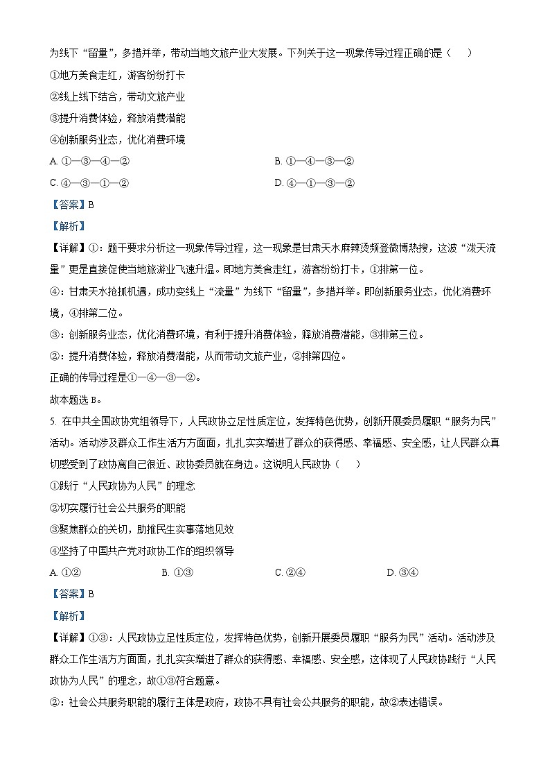 2025届湖南省永州市高三上学期第一次模拟考试政治试题 Word版含解析第3页