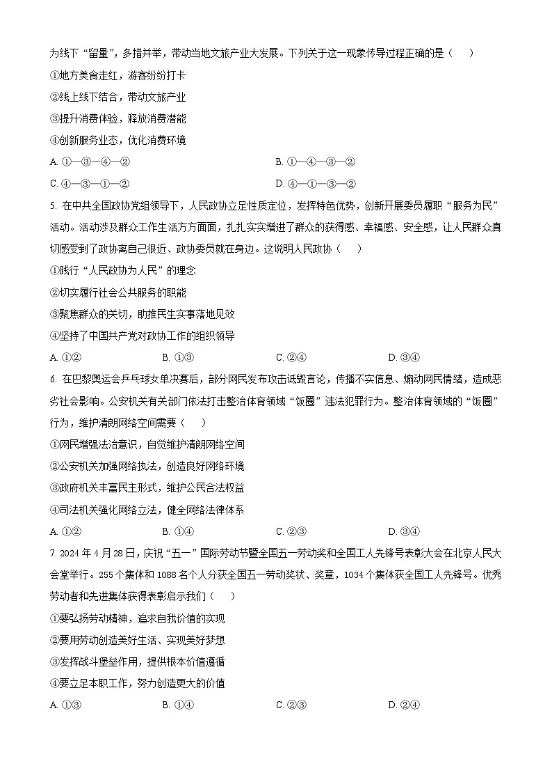 2025届湖南省永州市高三上学期第一次模拟考试政治试题 Word版无答案第2页