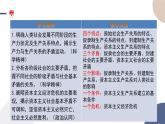 高中部编思想政治—必修1—1.1 原始社会的解体和阶级社会的演进 课件