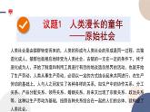 高中部编思想政治—必修1—1.1 原始社会的解体和阶级社会的演进 课件