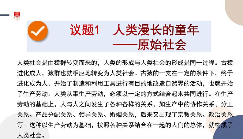 高中部编思想政治—必修1—1.1 原始社会的解体和阶级社会的演进 课件03