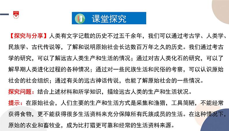 高中部编思想政治—必修1—1.1 原始社会的解体和阶级社会的演进 课件04