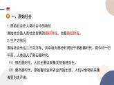 高中部编思想政治—必修1—1.1 原始社会的解体和阶级社会的演进 课件