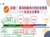 高中部编思想政治—必修1—2.2 社会主义制度在中国的确立 课件
