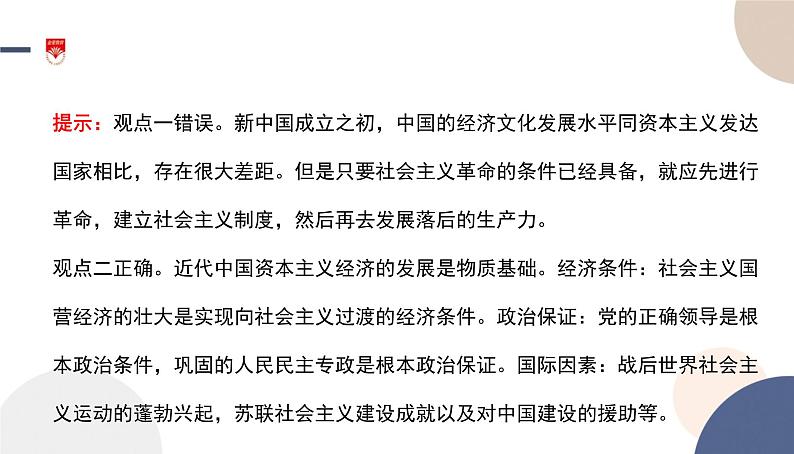 高中部编思想政治—必修1—2.2 社会主义制度在中国的确立 课件第5页