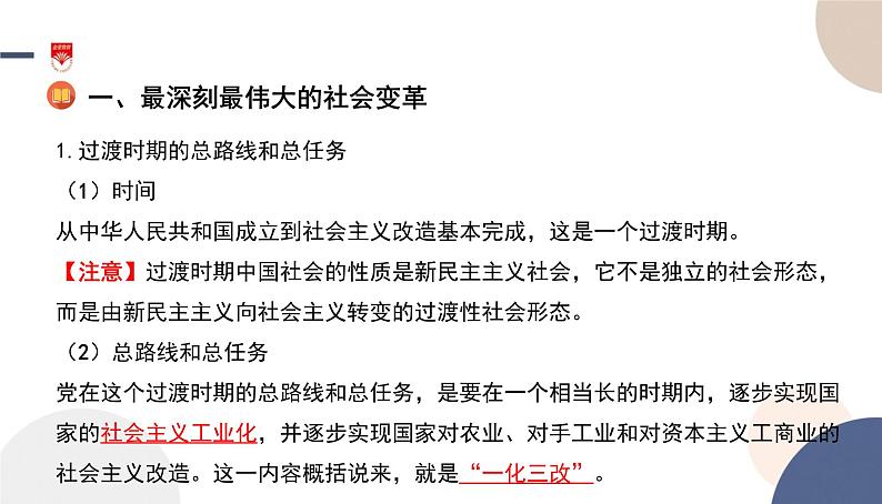 高中部编思想政治—必修1—2.2 社会主义制度在中国的确立 课件第6页