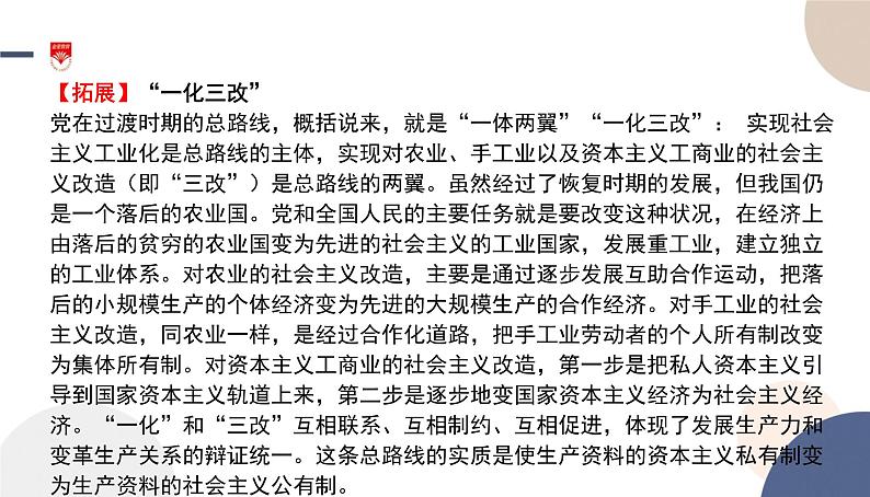 高中部编思想政治—必修1—2.2 社会主义制度在中国的确立 课件第7页