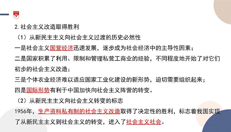 高中部编思想政治—必修1—2.2 社会主义制度在中国的确立 课件第8页