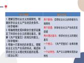 高中部编思想政治—必修1—1.2 科学社会主义的理论与实践 课件