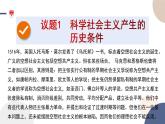 高中部编思想政治—必修1—1.2 科学社会主义的理论与实践 课件