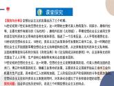 高中部编思想政治—必修1—1.2 科学社会主义的理论与实践 课件