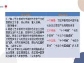 高中部编思想政治—必修1—4.3 习近平新时代中国特色社会主义思想 课件