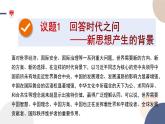 高中部编思想政治—必修1—4.3 习近平新时代中国特色社会主义思想 课件