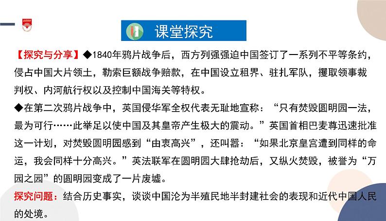 高中部编思想政治—必修1—2.1 新民主主义革命的胜利 课件04