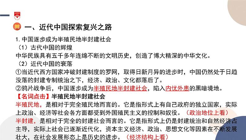 高中部编思想政治—必修1—2.1 新民主主义革命的胜利 课件06