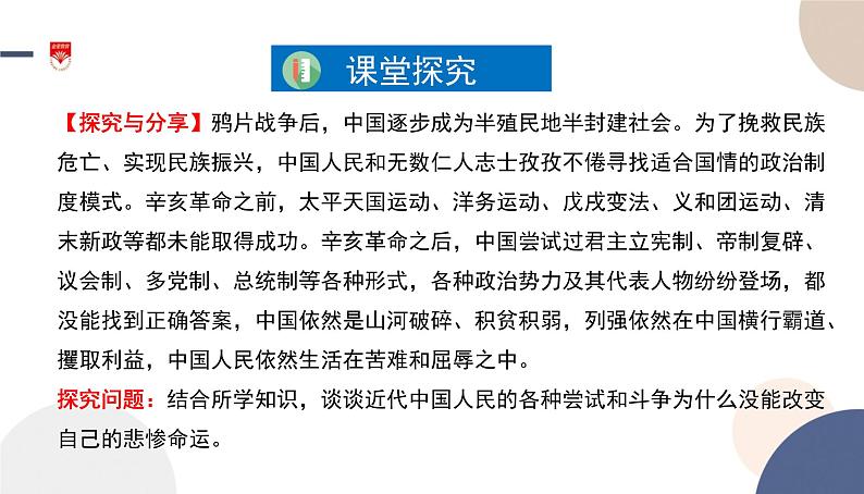 高中部编思想政治—必修1—2.1 新民主主义革命的胜利 课件08