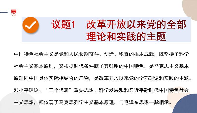 高中部编思想政治—必修1—3.2 中国特色社会主义的创立、发展和完善 课件03