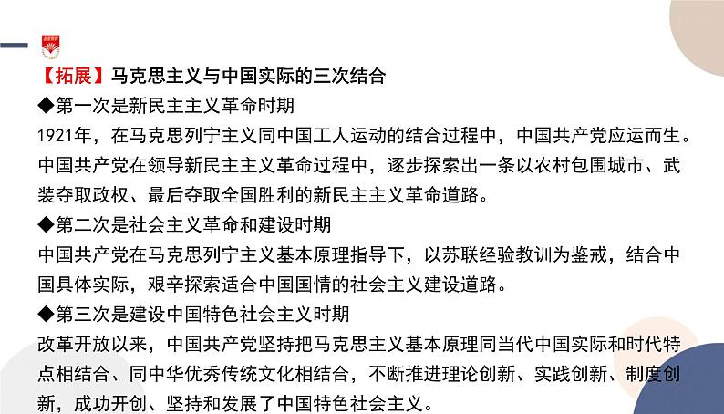 高中部编思想政治—必修1—3.2 中国特色社会主义的创立、发展和完善 课件06